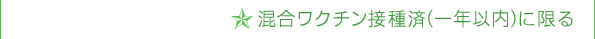 混合ワクチン接種(犬に限る)